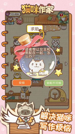 猫咪作家截图3