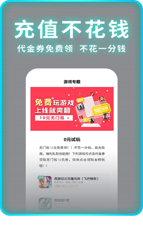 一元手游平台app截图3