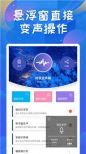 终极变声器