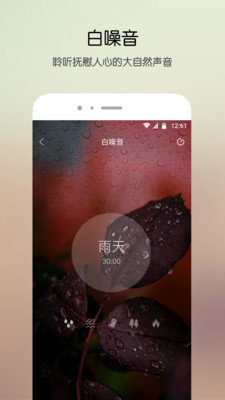 睡眠白噪音最新版 - 安卓版截图3