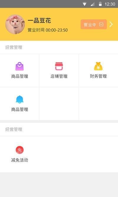 同学来点商家版app安卓版截图1