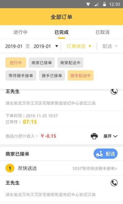 同学来点商家版app安卓版截图2