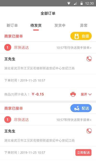 同学来点商家版app安卓版截图3