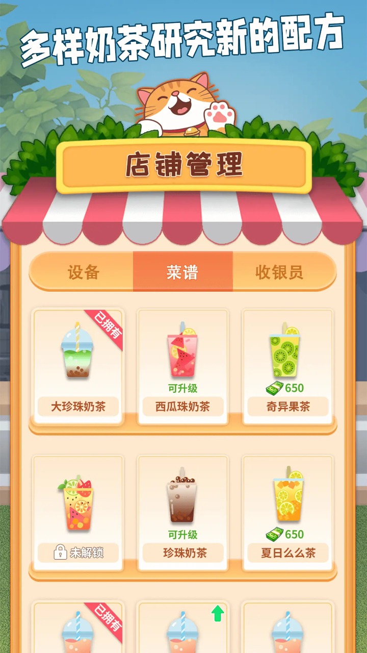 开家奶茶店截图1