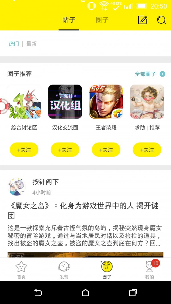 集游社截图2