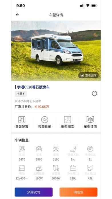 中讯房车2023版截图3