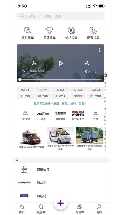 中讯房车2023版截图2