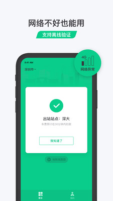 乘车码公交截图2