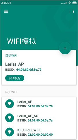 虚拟微信位置修改器截图2