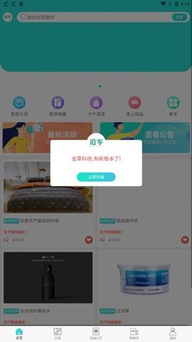 追零科技回收烟盒截图2