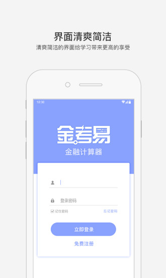 金考易计算器下载app