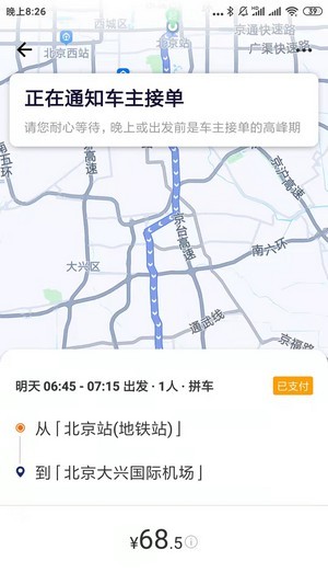 快乐迪出行app截图2