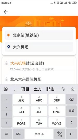 快乐迪出行app截图3