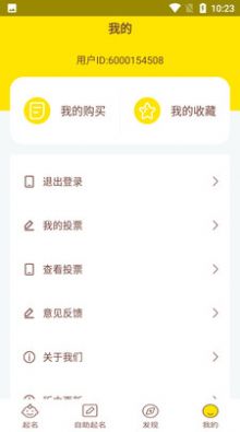 宝宝取名起名app截图1