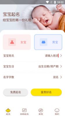 宝宝取名起名app截图3