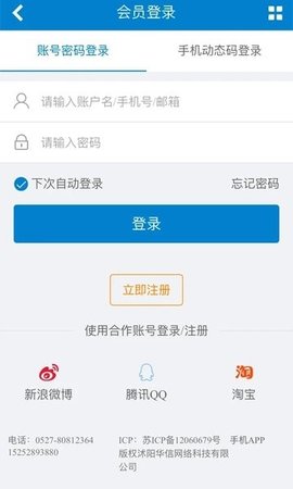 沭阳人才网免费版 2.0.4截图1