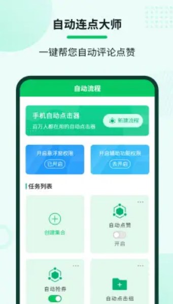 自动连点大师最新版截图1