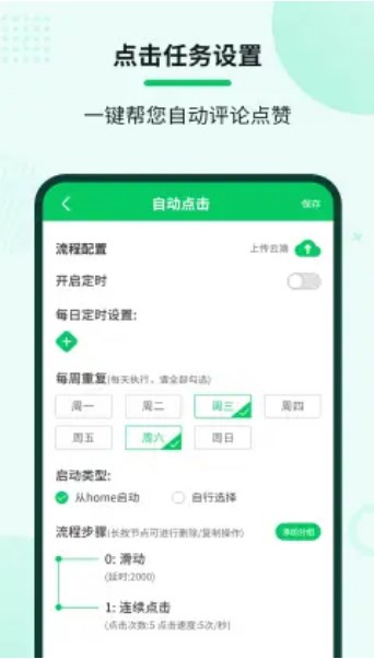 自动连点大师最新版截图2