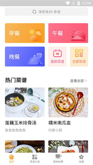 家常菜v3.3.1截图3
