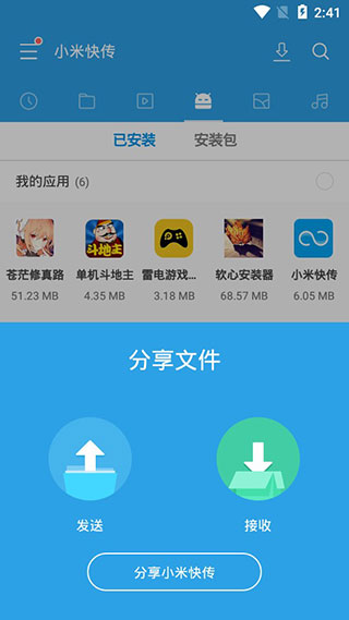 小米快传截图3