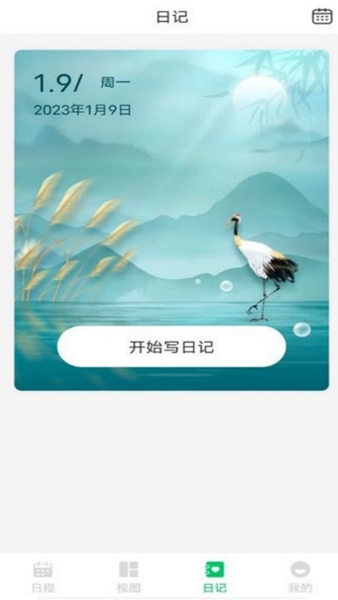 拾光备忘录软件截图1