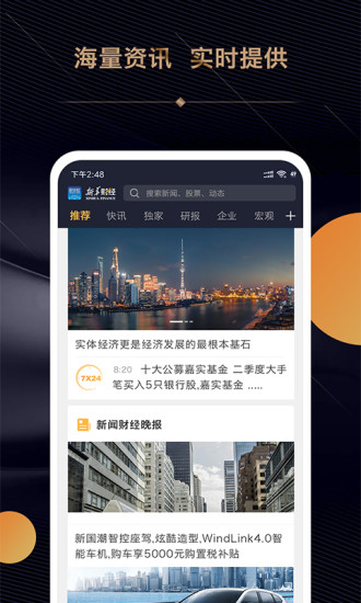 新华财经官网版截图1