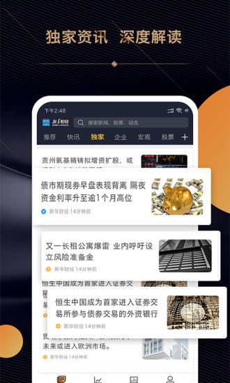 新华财经官网版截图3