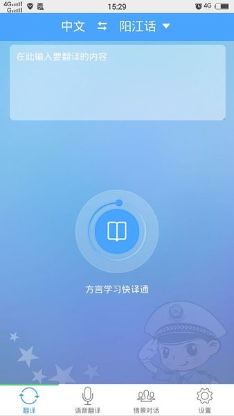 方言学习快译通截图1