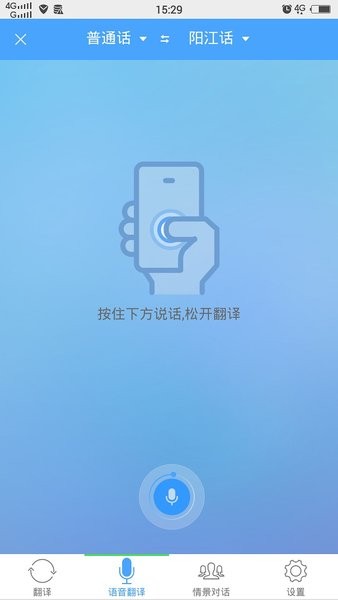 方言学习快译通截图2