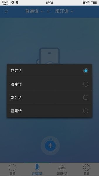 方言学习快译通截图3