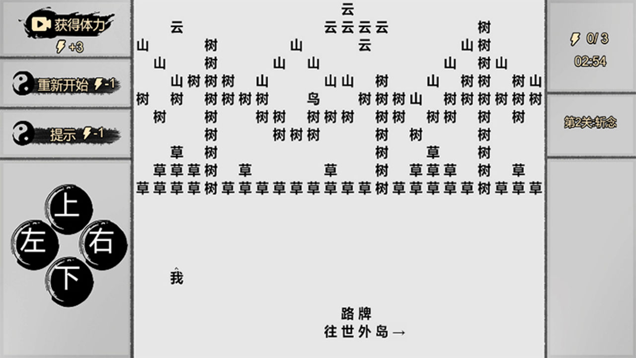 一字修仙安卓版截图2