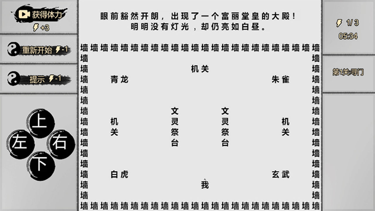 一字修仙安卓版截图1