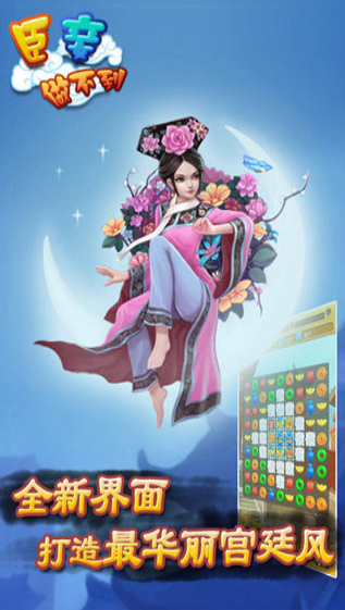 臣妾做不到截图3