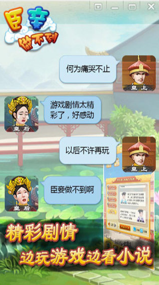 臣妾做不到截图1