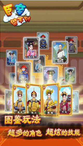 臣妾做不到截图2