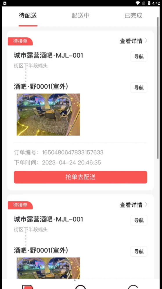 码上好配送app官方截图1