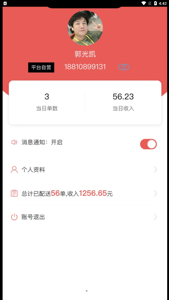 码上好配送app官方截图3