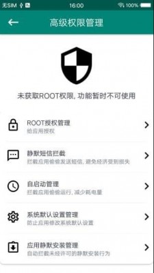 一键root大师v3.1.9截图3