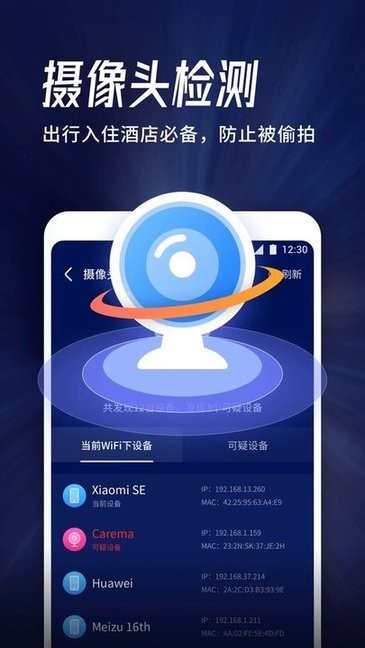 海豚WiFi管家截图1