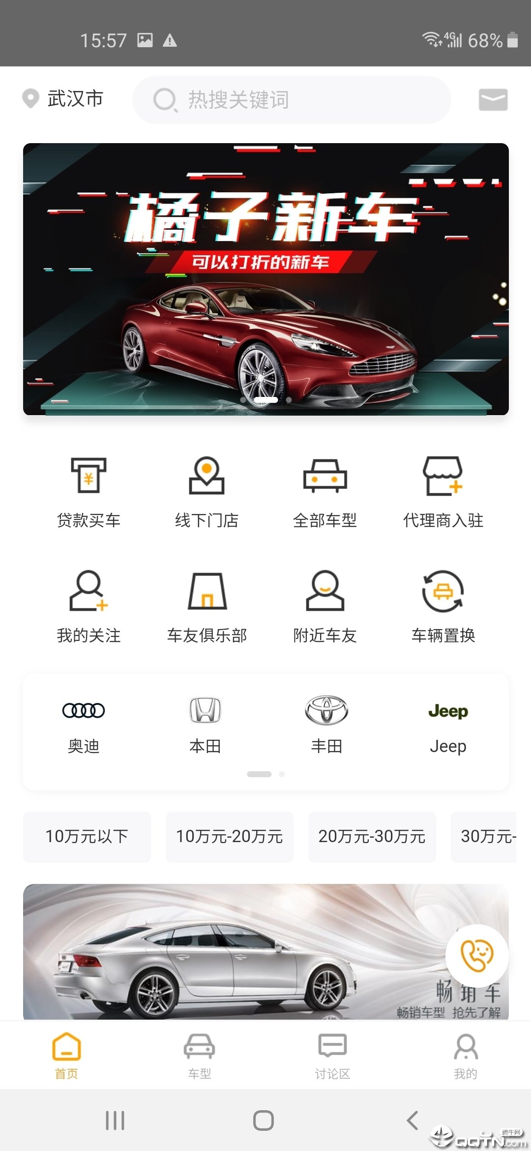 橘子新车APP截图1