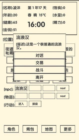 流浪人生2命运华为版截图3