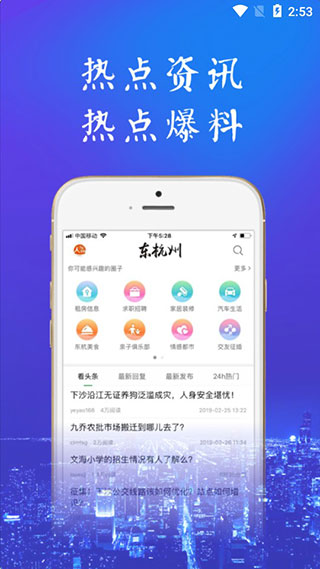 东杭州2023版截图1