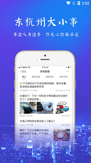 东杭州2023版截图2