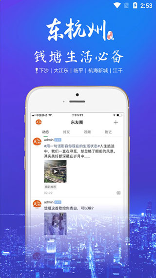 东杭州2023版截图3