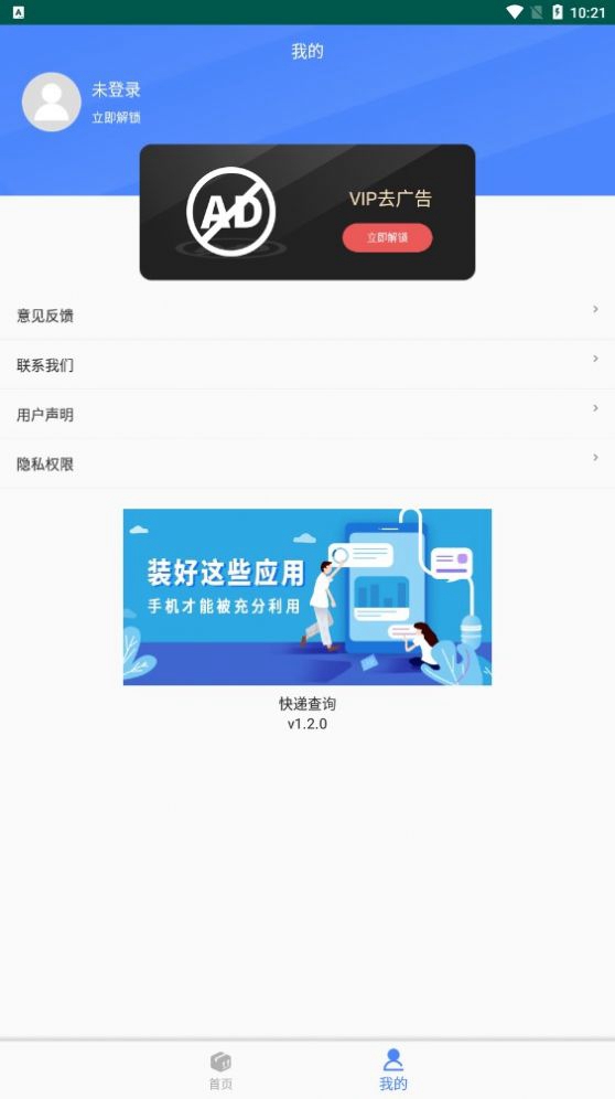 查查快递管家app截图3