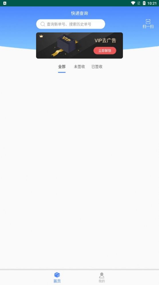 查查快递管家app截图2