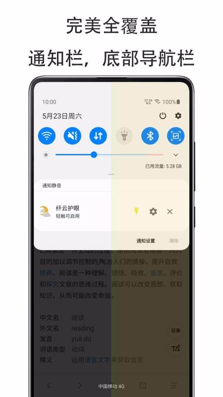 纤云护眼v2.2.0810截图1