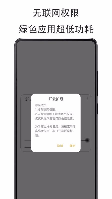 纤云护眼v2.2.0810截图3