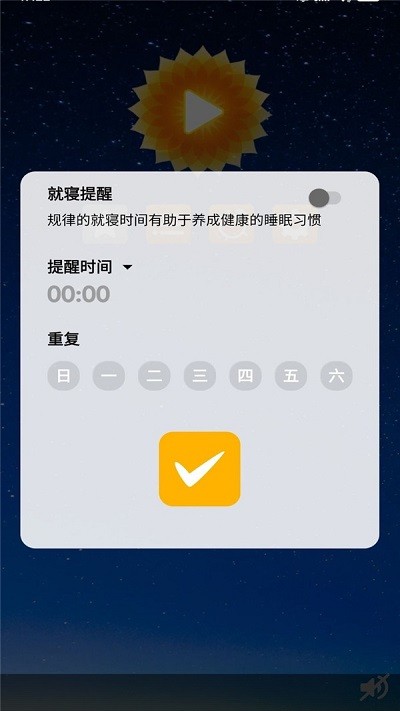 素静助眠截图3