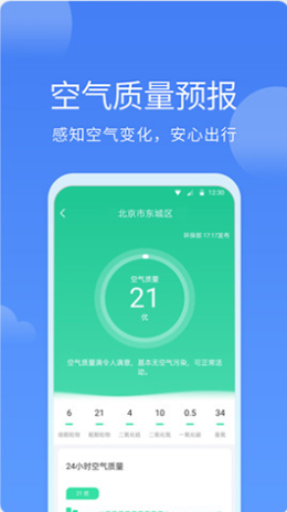 同城天气截图2